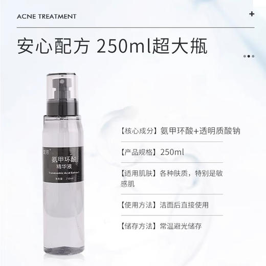 氨甲环酸精华液 商品图3