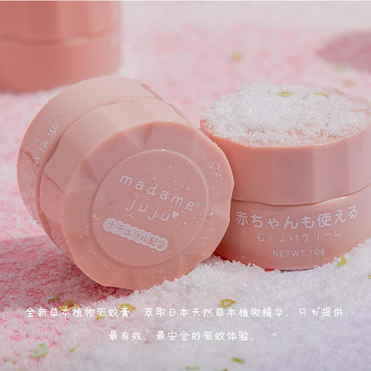 日本Madamejuju蚊子膏/驱蚊膏3瓶[福利品] 商品图1