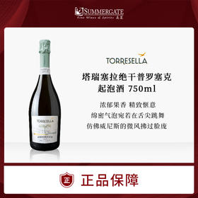 进口意大利塔瑞塞拉绝干起泡酒普罗塞克750ml官方包邮精选葡萄酒