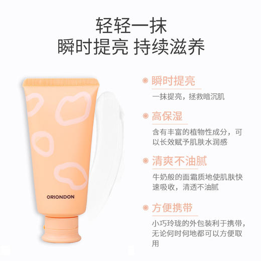 「团长优惠」ORIONDON约会霜50g/支 商品图2