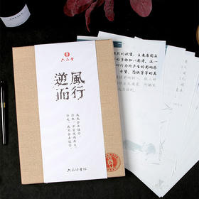 六品堂练字帖逆风而行