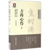 焦树德方药心得 商品缩略图0