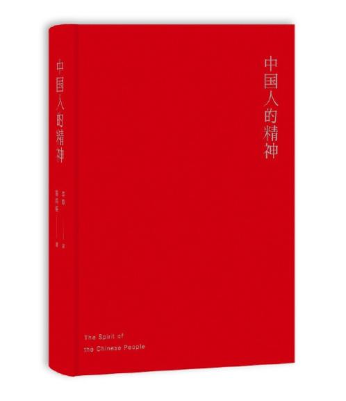 中国人的精神 商品图1
