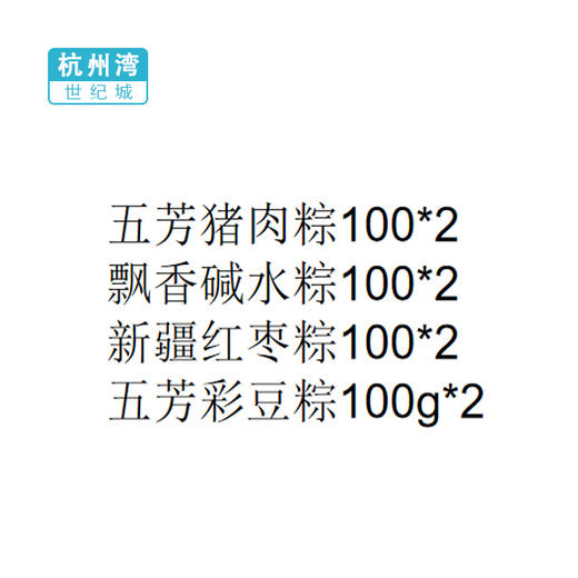 【NB】【城食配】祥礼五芳 商品图1