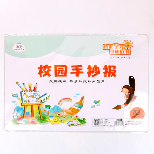弥光手抄报A38082-1校园模板小学生神器半成品套装专用纸绘画小报 商品图0