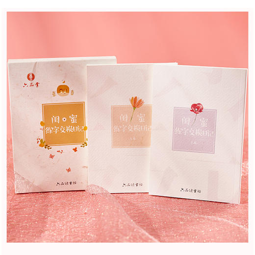 六品堂练字帖闺蜜日记 商品图0