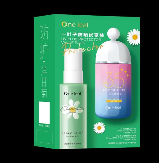 一叶子防晒乳SPF35优享促销装（24年1月） 商品图0