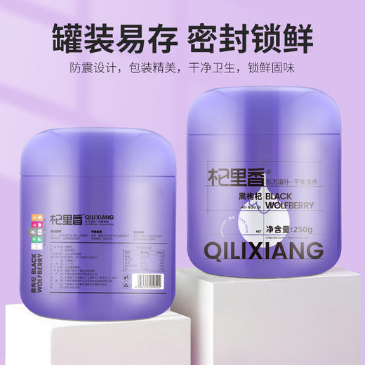 【冬季滋补】【杞里香280-380粒黑枸杞500g】  原生原色  花青素更丰富 商品图1