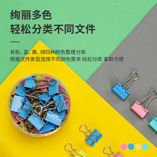 得力8554彩色长尾票夹25mm筒装(混)(48只/筒) 商品图2