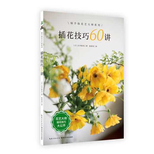 插花技巧60讲 商品图0