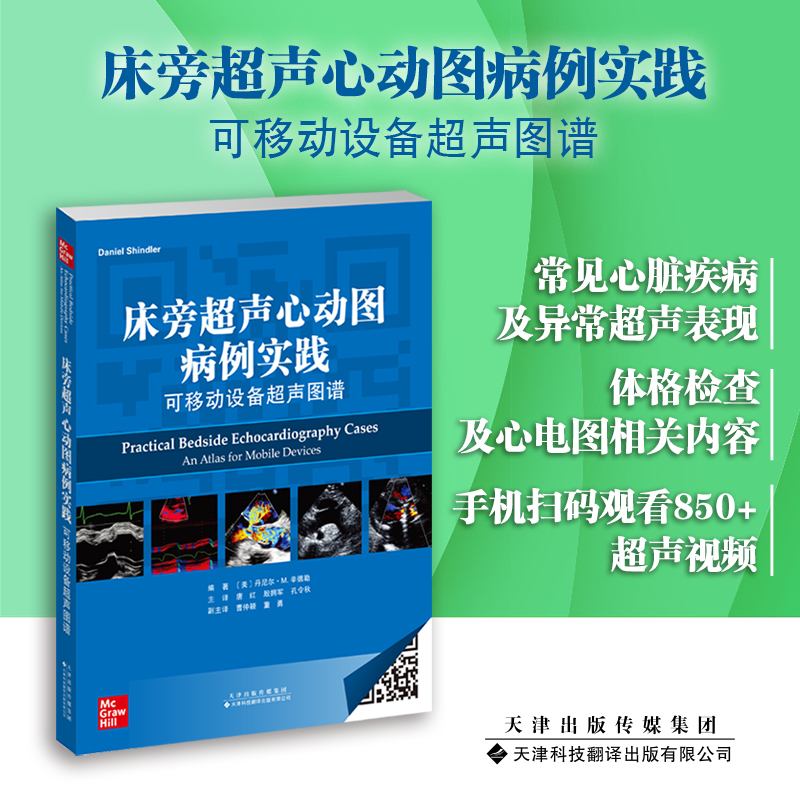 床旁超声心动图病例实践：可移动设备超声图谱