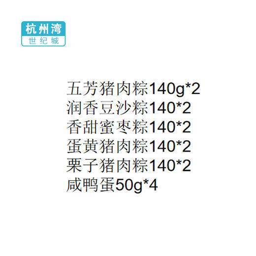 【NB】【城食配】丰享五芳（10粽4味） 商品图1