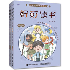 好好读书第6阶全2册】 特级教师蒋军晶经典童书阶梯导读