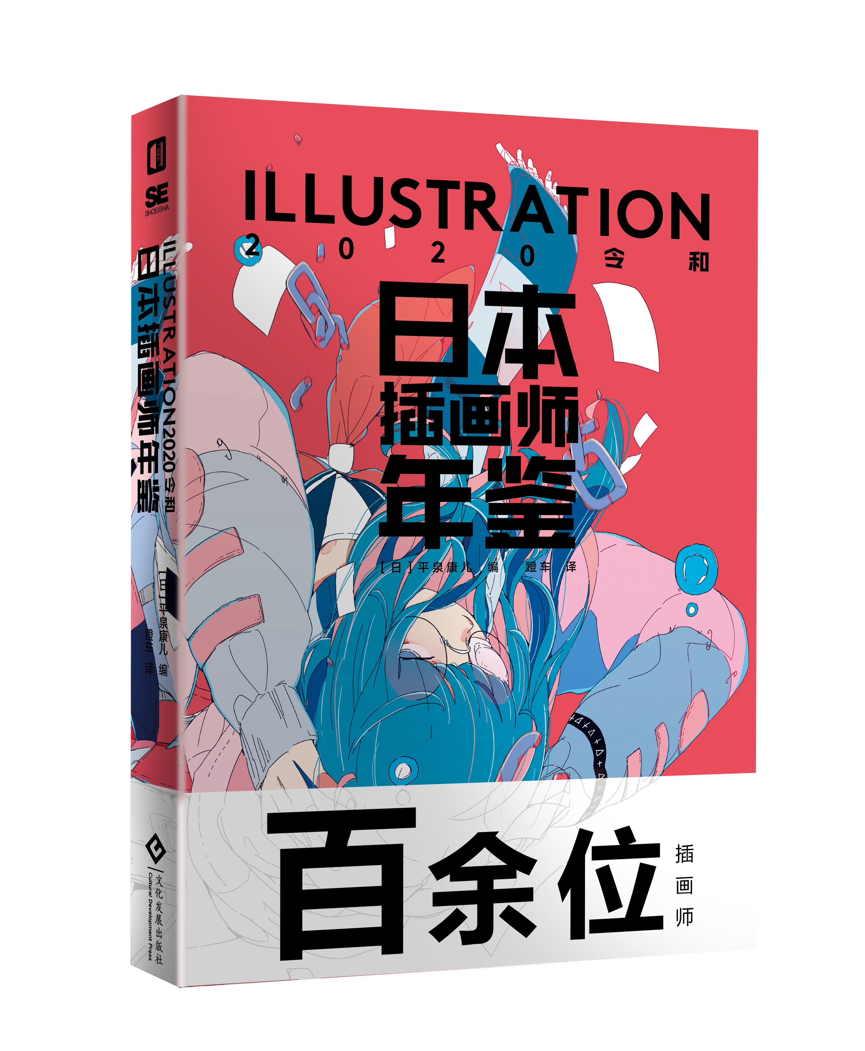 《日本插画师年鉴》2020版，百余位知名插画师带来的视觉飨宴