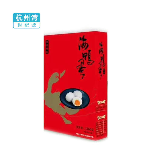 【NB】【城食配】海鸭蛋18只装礼盒 商品图0