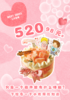 520专爱蛋糕（超有意思的插件，免费赠送，剩余60套） 商品缩略图0