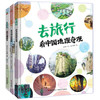 全3册大开本原创精装绘本《去旅行》中国地理中国名胜古迹中国博物馆 商品缩略图0