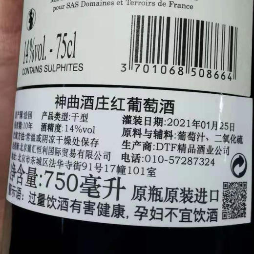 法国神曲酒庄红葡萄酒750ml*1瓶/2瓶（2个杯子+醒酒器）/6瓶（6个杯子+醒酒器） 商品图1