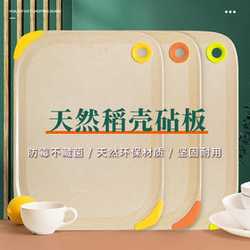 稻喜双面经典款砧板（大号）