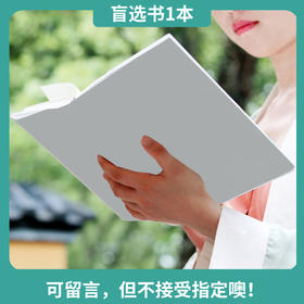 【会员抽奖专用】2025年新书随机一本/文创一份