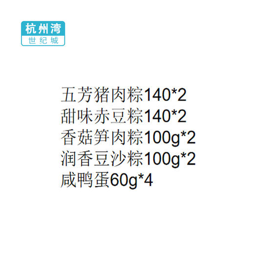 【NB】【城食配】五芳有礼（100克*3只*6袋） 商品图1
