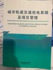 9787113266981城市轨道交通机电系统及项目管理 商品缩略图0