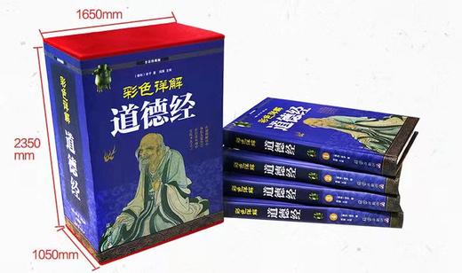 彩色图解《道德经》 商品图2