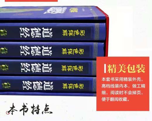 彩色图解《道德经》 商品图4
