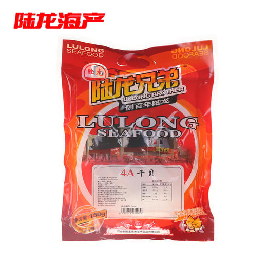 3506陆龙兄弟150g 4A干贝 商品图2