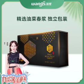 【出行便利装】汪氏蜂王浆片15g