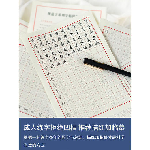 一起练字字帖套装 商品图1