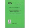 T/CECS746-2020混凝土耐久性修复与防护用隔离型涂层技术规程 商品缩略图0