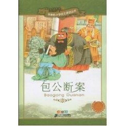 包公断案/新课标小学语文阅读丛书(第7辑彩 商品图0