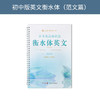 六品堂衡水体英文练字帖初中三本范文篇lztycl0041 商品缩略图0