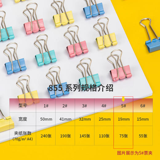 得力8555-5#彩色长尾票夹19mm(筒装)(混)(40只/筒) 商品图1