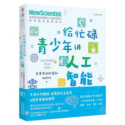 《给忙碌青少年讲科学（9册）礼盒装 》 商品图8