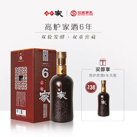 【买一送一光瓶】高炉家和谐年份酒  6年家酒 40.6度 480ml/瓶