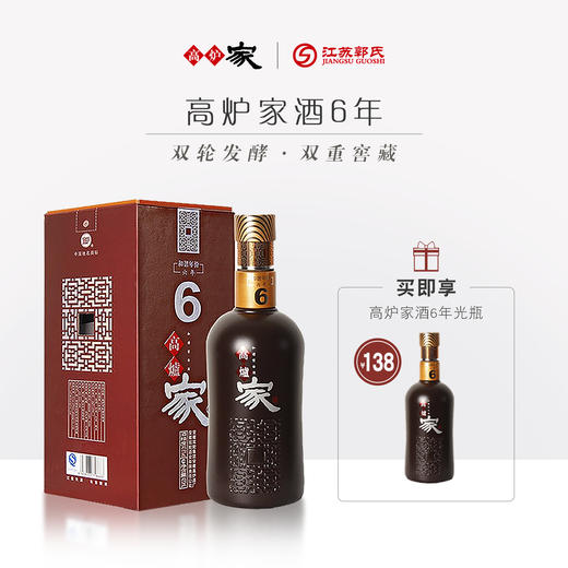 【买一送一光瓶】高炉家和谐年份酒  6年家酒 40.6度 480ml/瓶 商品图0