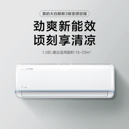 美的空调KFR-35GW/N8JDA3大白鲸 商品图0