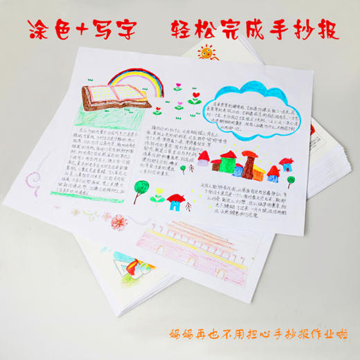 弥光手抄报A38082-1校园模板小学生神器半成品套装专用纸绘画小报 商品图5