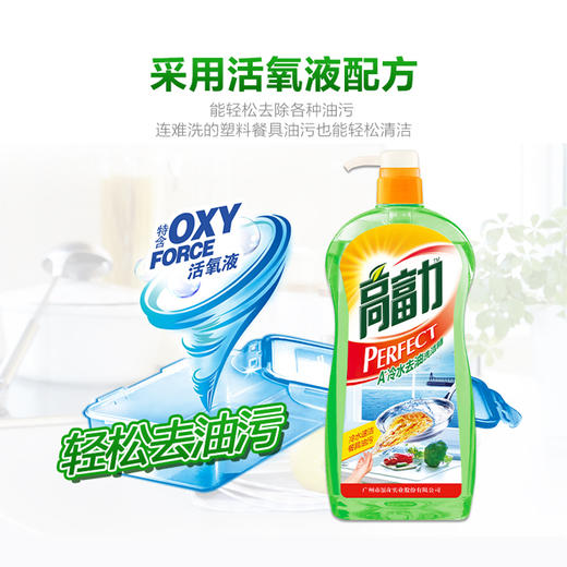 【临期】1.08kg*2瓶  高富力冷水去油洗洁精，冷水速洁餐具油污 有效期：20270130 商品图1
