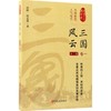 风云三国.第1卷 商品缩略图0