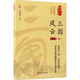 风云三国.第1卷