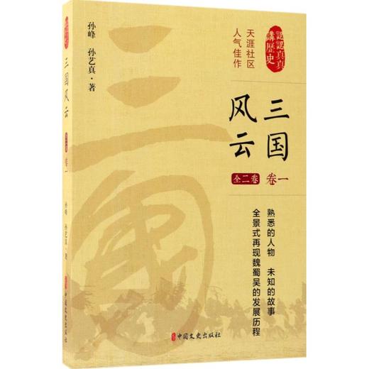 风云三国.第1卷 商品图0