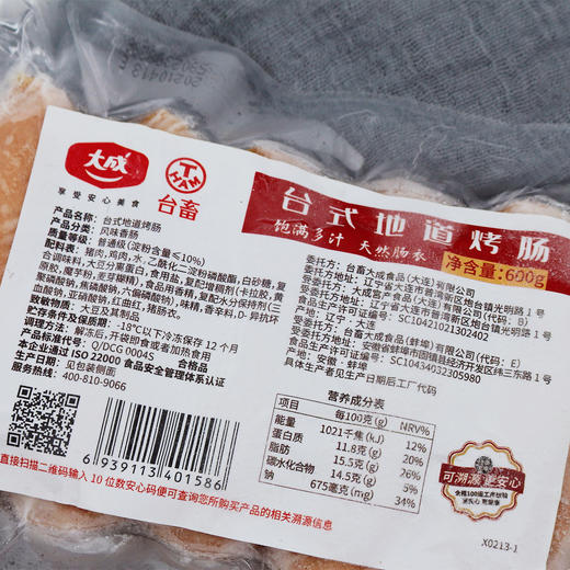 大成台式地道烤肠 600g/袋 冷冻半成品 商品图2