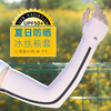 夏季防晒冰丝袖套防紫外线冰丝护臂骑行室外袖子薄款开车冰爽女 商品缩略图2