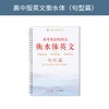 六品堂衡水体英文练字帖高中句型篇ycl5033 商品缩略图0