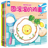 幼幼饮食小绘本6册 商品缩略图0