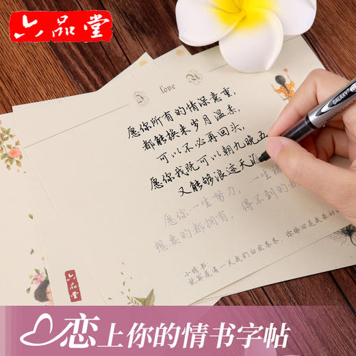 六品堂练字帖情书字帖 商品图2