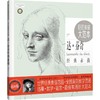 巨匠素描大范本 商品缩略图0
